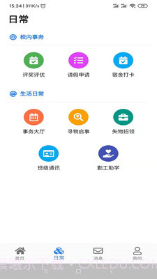曲阜师范大学截图3 曲阜师范大学截图3