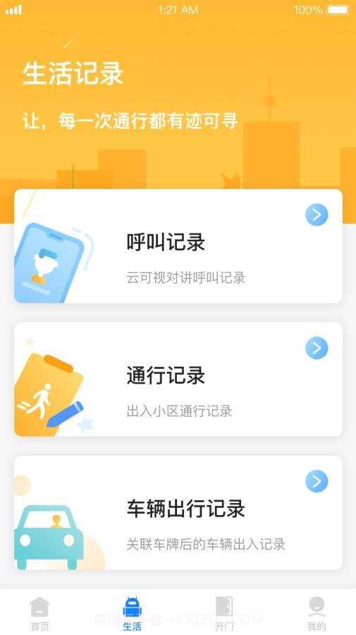三邻社区截图4 三邻社区截图4