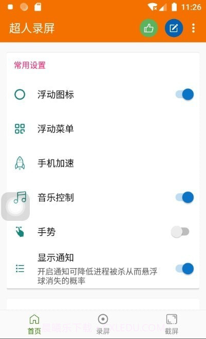 超人录屏截图1 超人录屏截图1