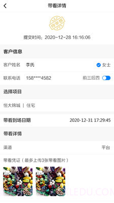 选房宝截图3 选房宝截图3