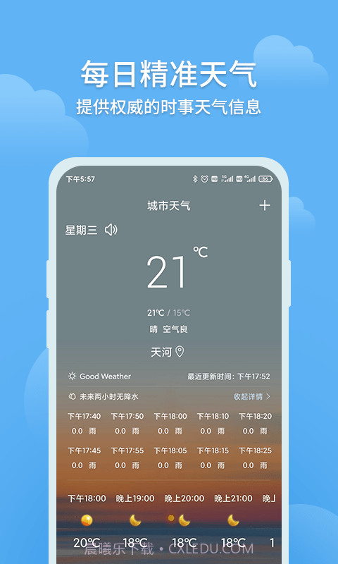 大吉天气截图4