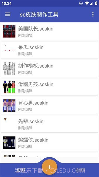 sc皮肤制作工具生存战争截图1 sc皮肤制作工具生存战争截图1