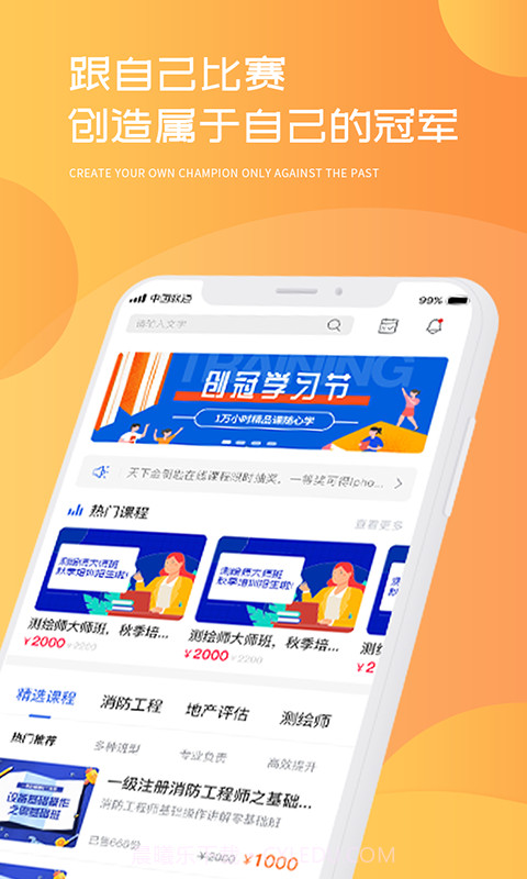 创冠教育截图4 创冠教育截图4