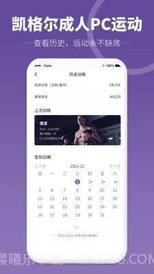 凯格尔PC运动截图3