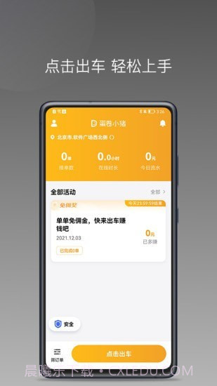 蛋卷小猪截图1 蛋卷小猪截图1