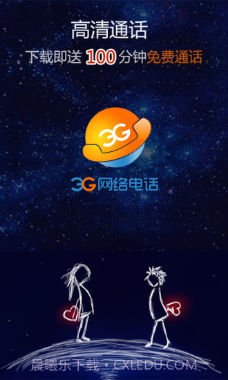 3G网络电话截图1 3G网络电话截图1