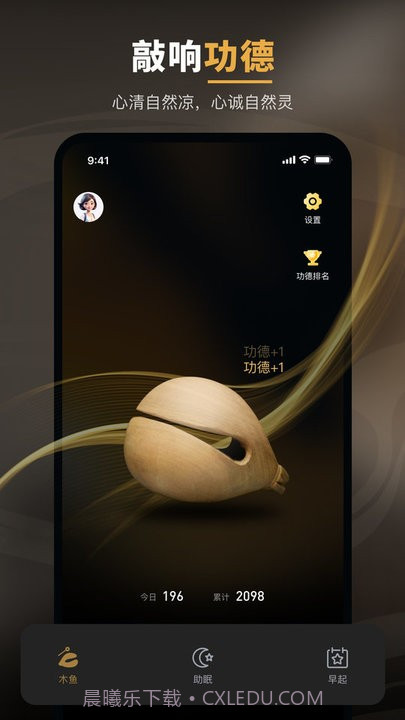 木鱼功德助眠截图2