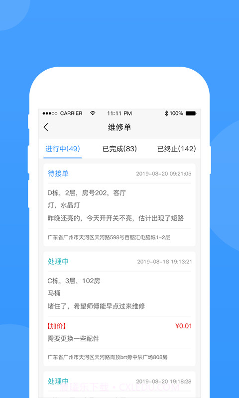 工程宝快修截图2 工程宝快修截图2