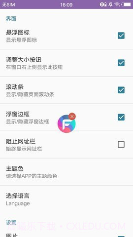 Float悬浮浏览器APP截图2