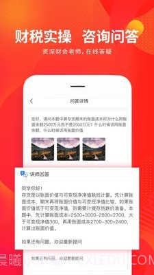 财华仁和会计截图4 财华仁和会计截图4