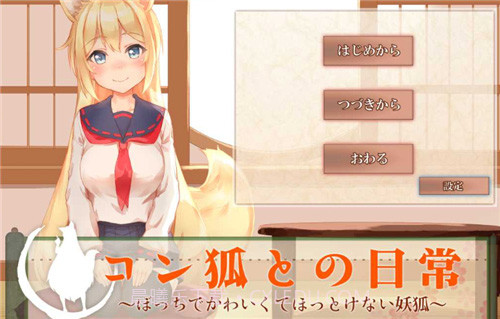 我与空狐的日常cg解锁截图2 我与空狐的日常cg解锁截图2