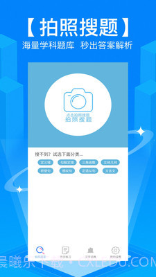 学霸作业搜题截图1