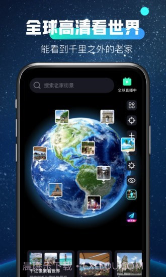 全球高清看世界截图1