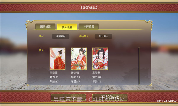 皇帝成长计划2内购截图2 皇帝成长计划2内购截图2