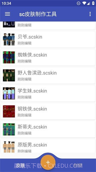 sc皮肤制作工具生存战争截图3 sc皮肤制作工具生存战争截图3