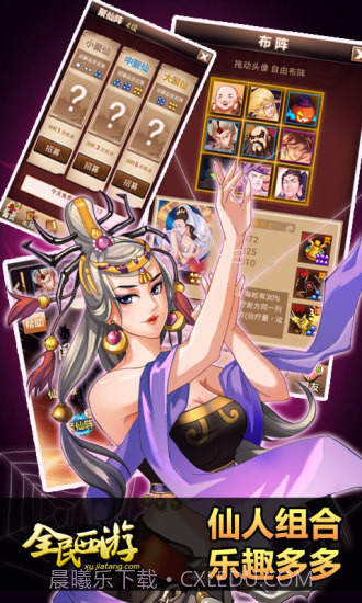 全民西游九游版截图3 全民西游九游版截图3