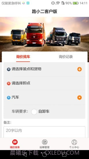 路小二客户版截图1