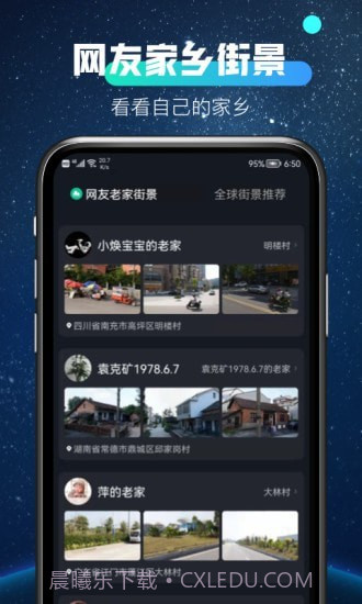 全球高清看世界截图5