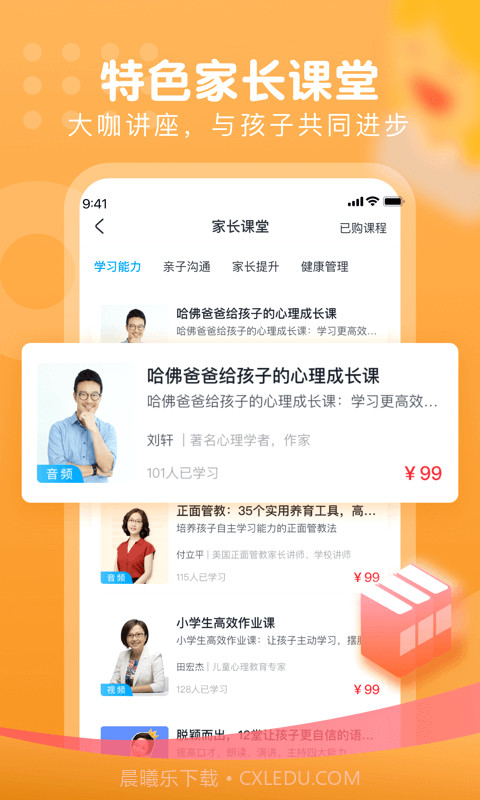 朴新网校截图4 朴新网校截图4