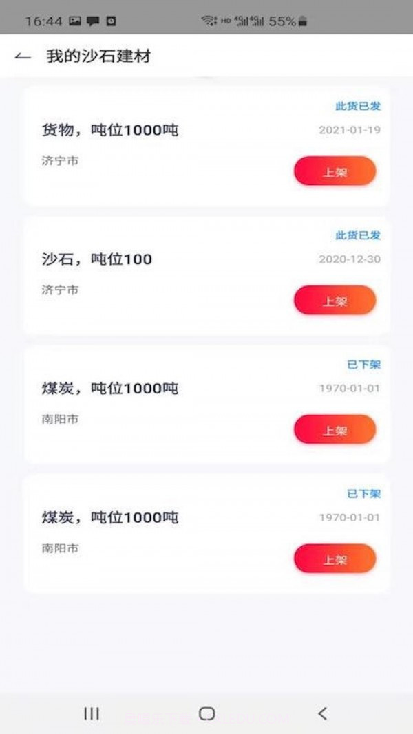 运和港截图3 运和港截图3