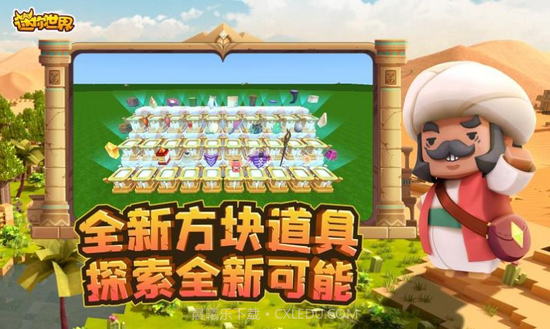 迷你世界1.23.0版本截图1 迷你世界1.23.0版本截图1