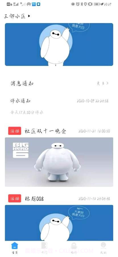 三邻社区截图1 三邻社区截图1