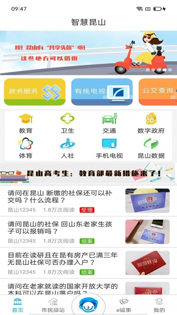 智慧昆山截图1 智慧昆山截图1