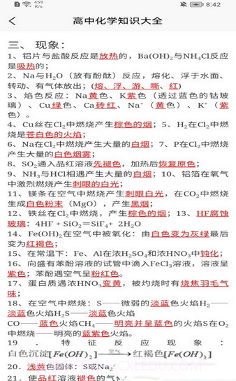 化学日记截图2 化学日记截图2