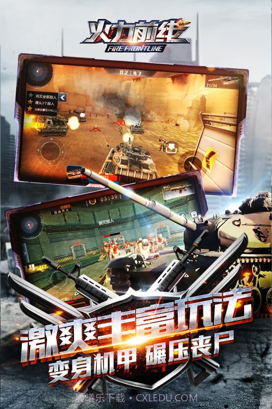 火力前线正式版截图2 火力前线正式版截图2