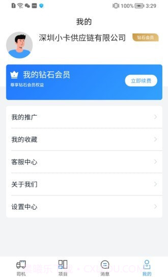 运力宝货主版截图4