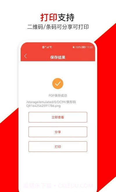 条形码万能生成器截图2