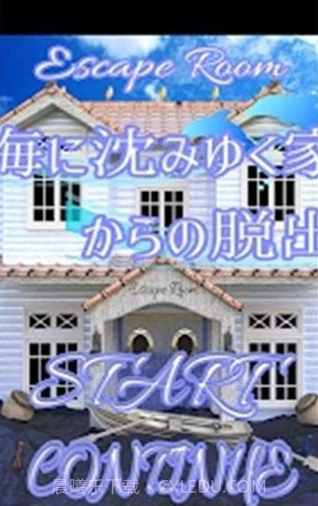 逃离沉没之屋截图1