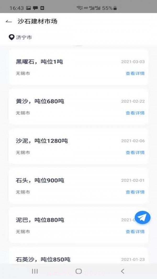 运和港截图2 运和港截图2