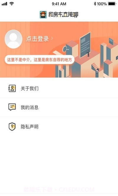 和房东直接聊截图1 和房东直接聊截图1
