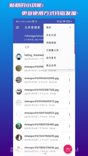 文件管理君截图4