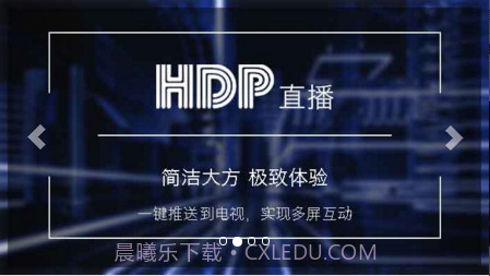 HDP直播截图2