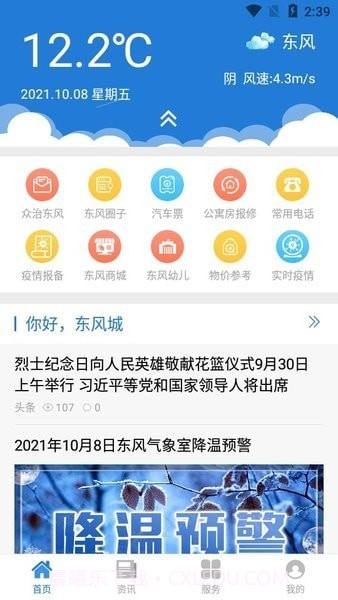 智慧东风城截图3 智慧东风城截图3