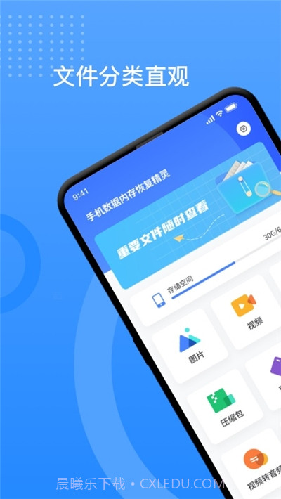 手机数据内存恢复精灵截图2