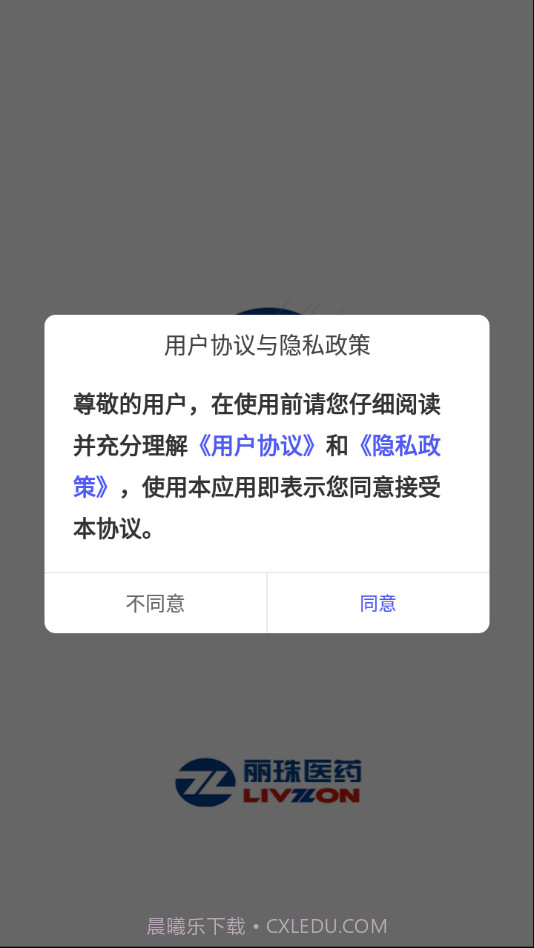 丽珠临研截图1 丽珠临研截图1