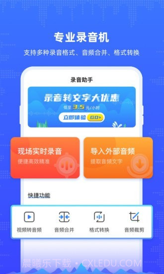 录音机文字转写截图1 录音机文字转写截图1