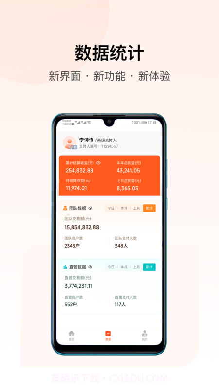 支付人联盟截图4 支付人联盟截图4