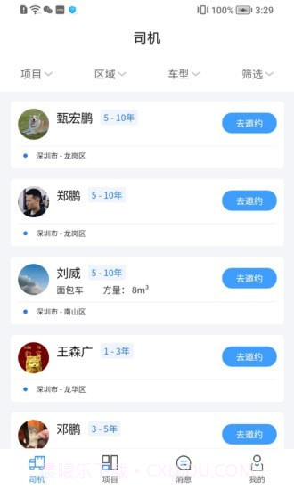 运力宝货主版截图1