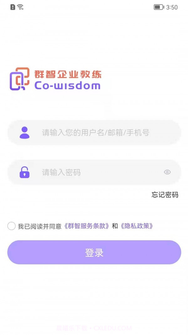 群智企业教练截图1