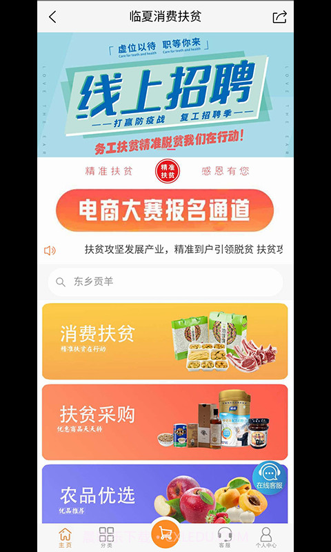 临夏消费扶贫截图4