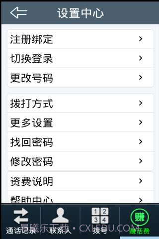 优乐宝电话截图3