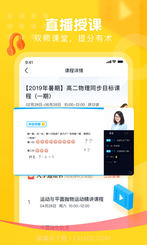 朴新网校截图2 朴新网校截图2