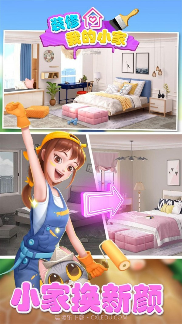 装修我的小家截图3 装修我的小家截图3