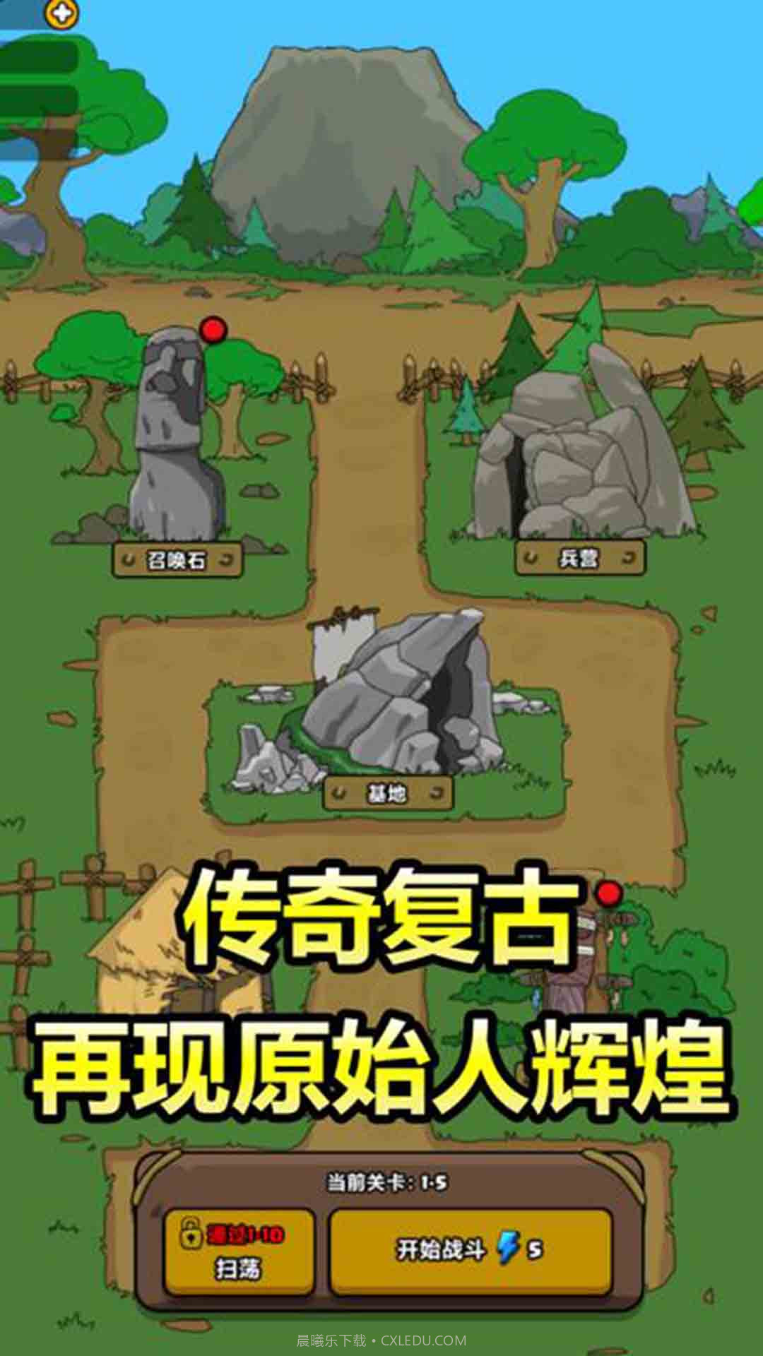 野外部落演变截图3