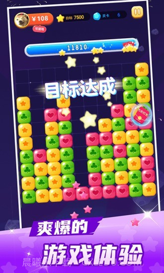 幸运消星星截图1