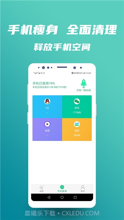 安全超强清理大师截图3
